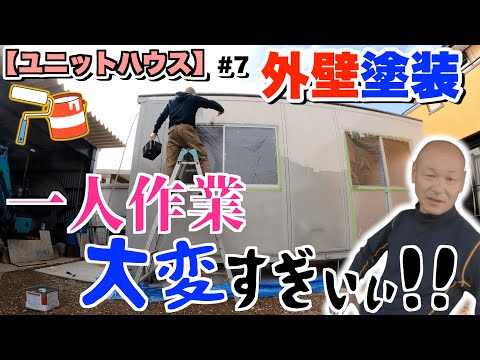 ガーデンハウスの塗装: これが仕組みです トピックス