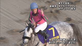【大井競馬】東京大賞典ＧⅠ実況中継