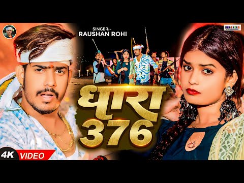#Video | #धारा 376 | #Raushan Rohi | #Dhara 376 | Ft, #Neha Goshwami | Viral #Maghi Song 2024