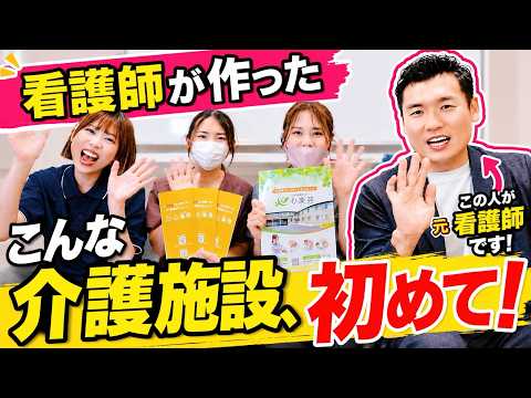 介護系YouTuber はたつん×心楽苑①