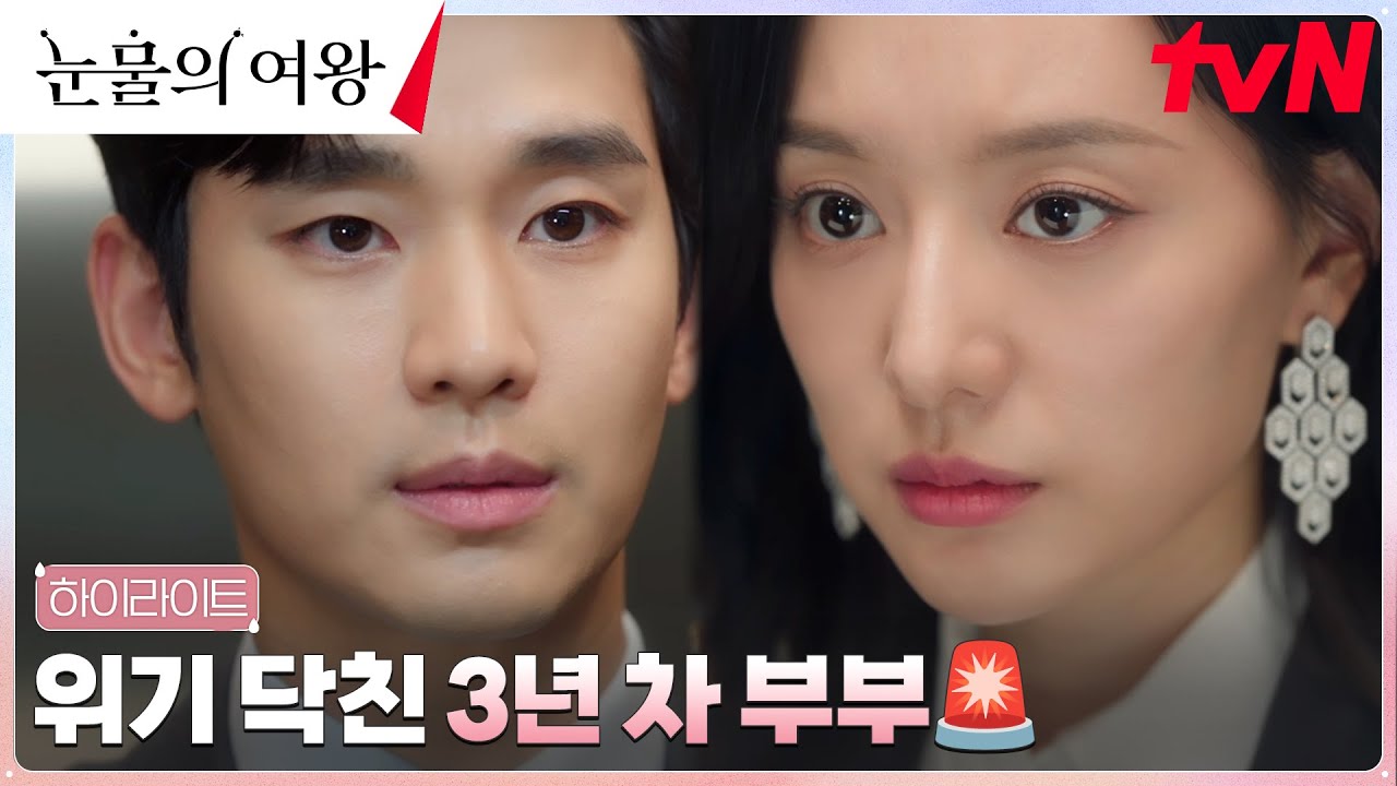 1화 하이라이트｜재벌 3세 김지원X용두리 엘리트 김수현, 세기의 결혼의 실체! #눈물의여왕 EP.1