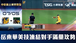 [閒聊] 岳哥np影片