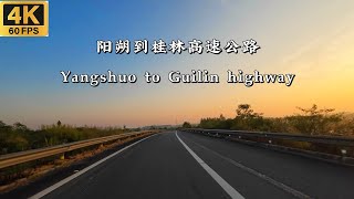 群山环绕高速公路喀斯特地貌桂林美景阳朔风光Mountains surround highways, karst landforms, beautiful scenery of Guilin | 4k