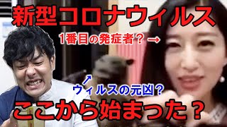 コウモリスープが新型コロナウィルスの元凶⁉︎武漢の新型コロナウィルスを生み出したと噂される美女TikTokerの動画を入手しました。