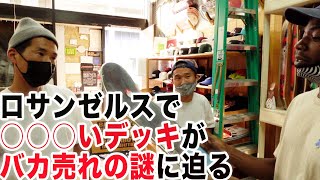 デッキの常識に異変!? ロサンゼルスから緊急リポート！スケボートレンド新時代突入か？ スケートショップ Non Factoryより weird shaped decks phenomenon