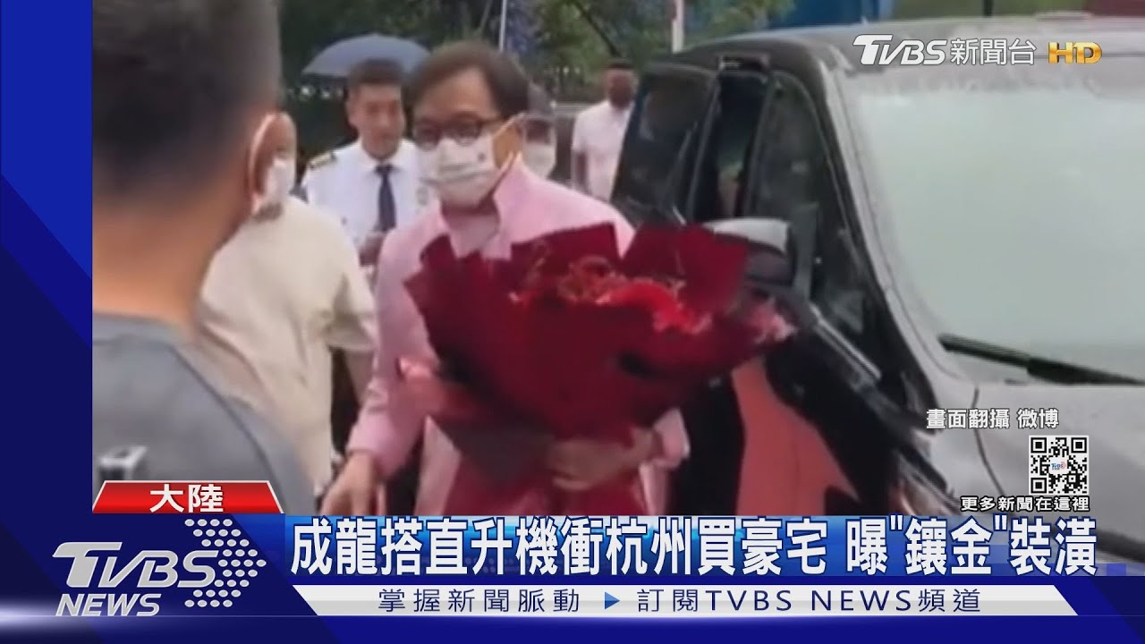 闊綽!成龍1.7億杭州豪宅「鑲金」裝潢 127坪嫌小買隔壁房打通