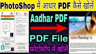 How to Open Aadhar Pdf File In Photoshop 7.0 || Photoshop me Aadhar Pdf File Open Kaise Kre ||2020
