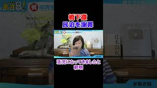 【日本保守党】橋下徹が大阪の民泊問題を笑いながら謝罪
