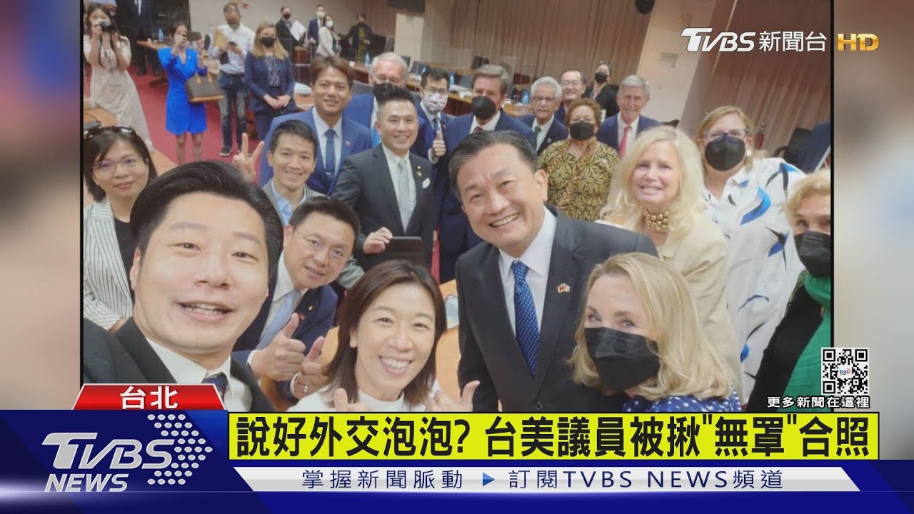 不是說好外交泡泡? 台美國會議員被揪「無罩」合照