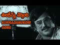 Chilakamma Cheppindi Telugu Movie Video Songs Kurradanukoni Song Rajinikanth