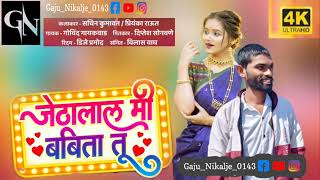 Download lagu Jethalal Mi Babita Tu | जेठालाल मी बबिता तू |DJ Gaju Nikalje | New Khandeshi Song | Trending song mp3