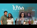 ኢየሱስ እያለፈ ነው Singer Jerry Workineh Eyesus Eyalefe Nw Kidan Band Project