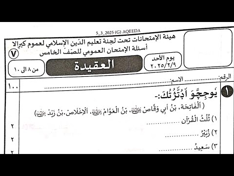 Std 5 aqeedha pothupareeksha model question paper and answer key