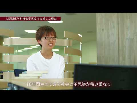 現代経済学科 広島修道大学人文学部人間関係学科社会学専攻