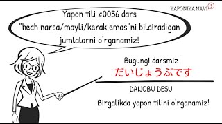 Yapon tili #0056 dars: hech narsa/mayli/kerak emas. "だいじょうぶです" (daijobu desu.)