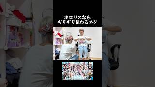 【ホロメン】ホロリスならギリギリ伝わるネタ集　#オタ活 #推し活 #ホロライブ