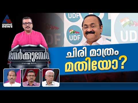 ഭരണം മാറി, ഭരണധൂർത്ത് തുടരുമോ?| PG Suresh Kumar | Nerkkuner 24 May 2026