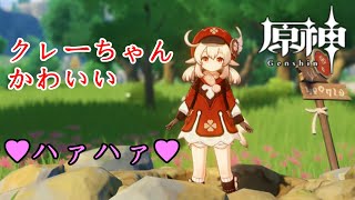 【原神】クレーちゃんペロペロハァハァ♥ピックアップガチャで絶対に入手しゅるぅ！！