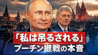「私は吊るされる」プーチン継戦の本音／ロシア原油15年ぶり安・止まった油井は戻らない