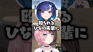 タイミングよく帰ってきた橘ひなのに聞かれてしまい焦る紡木こかげwww【ぶいすぽ/切り抜き/蝶屋はなび/兎咲ミミ/VCRRUST3】