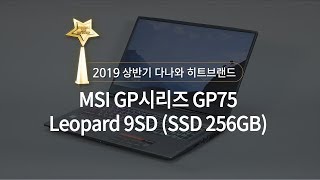 MSI GP시리즈 GP75 Leopard 9SD (SSD 512GB)_동영상_이미지