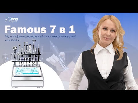 Мультифункциональный косметологический комбайн Famous 7 в 1 - видео