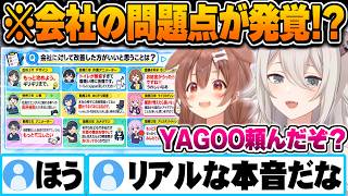 カバー社員へ内部調査した結果、カバーの問題点と改善点を発見しYAGOOに今後を委ねる獅白ぼたん戌神ころね【獅白ぼたん 戌神ころね ホロライブ 切り抜き Vtuber】