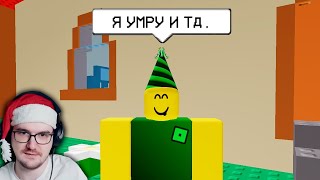 СТРАШНЫЙ ДЕНЬ РОЖДЕНИЯ В РОБЛОКСЕ... ► leafxup Roblox | Реакция