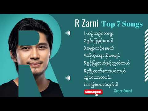 Rဇာနည် သီချင်းကောင်းများ😍