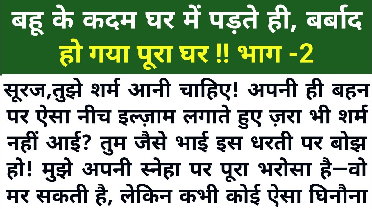 सुविचार। शिक्षाप्रद कहानी। Shikshaprad kahaniyan। moral story।hindi kahani। Kahaniyan। Moral stories