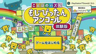 ことばのパズル もじぴったんだね。