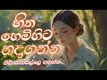 හිත හැදෙන මනෝපාරකට Sinhala Sindu Best New Sinhala Songs Manoparakata