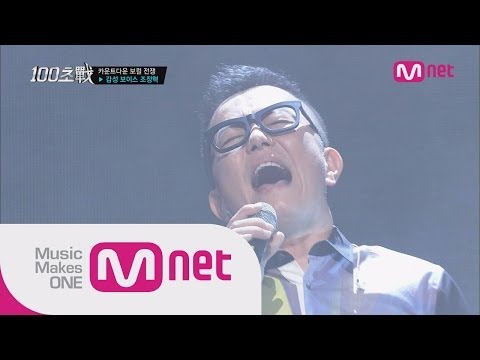 Mnet [100초전] Ep03: 조장혁 - 사랑일 뿐야 (김민우)