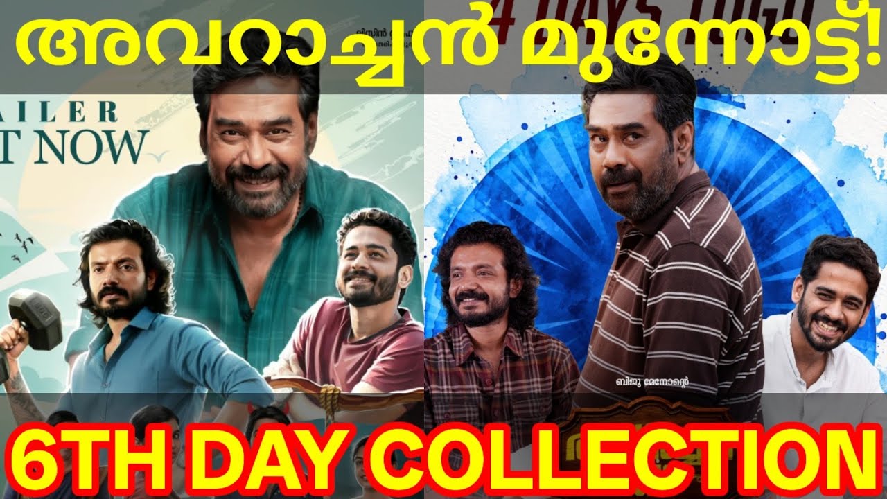 Avaraachan 6th Day Boxoffice Collection |Avaraachan Kerala Collection #BijuMenon #AvaraachanandSons 