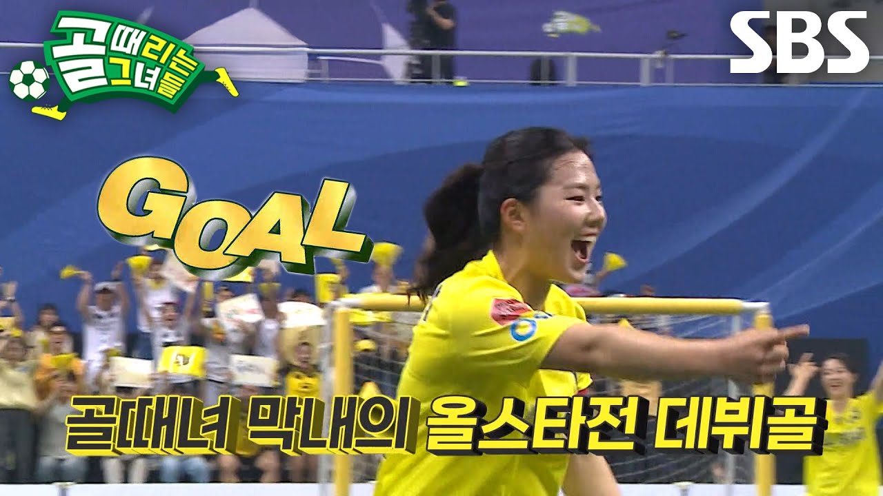 박주아, 블루팀 수비 진영에서 볼 끊어낸 뒤 날카로운 슈팅으로 선제골 기록★