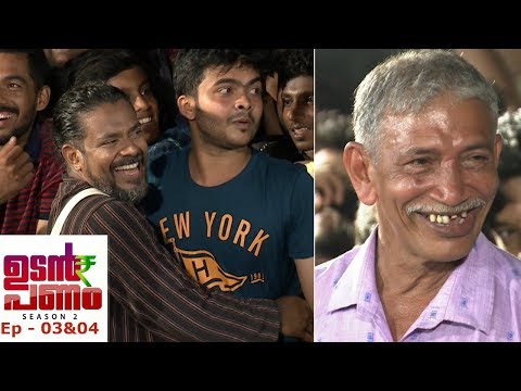 Udan Panam Season 2 l Ep- 3&4 The chunks of Erattupetta(Highlights)  l Mazhavil Manorama