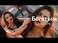 Tural Everest - Богатым | Baqatim @DAMLA PR Tural Everest - Богатым | Baqatim @DAMLA PR