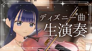 Download lagu 【楽器演奏】バイオリンでディズニーの名曲を弾いていくよ🎻🎶【#かのんのーと】 mp3 Download lagu 【楽器演奏】バイオリンでディズニーの名曲を弾いていくよ🎻🎶【#かのんのーと】 mp3
