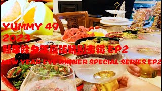 YUMMY49 2023 NEW YEAR EVE DINNER EP 2  MANGO PANCAKE & GOLDEN CHICKEN  SOUP SWEET & SOUR DOUBLE FISH