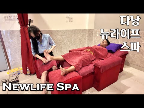 다낭 뉴라이프 스파 참조 영상