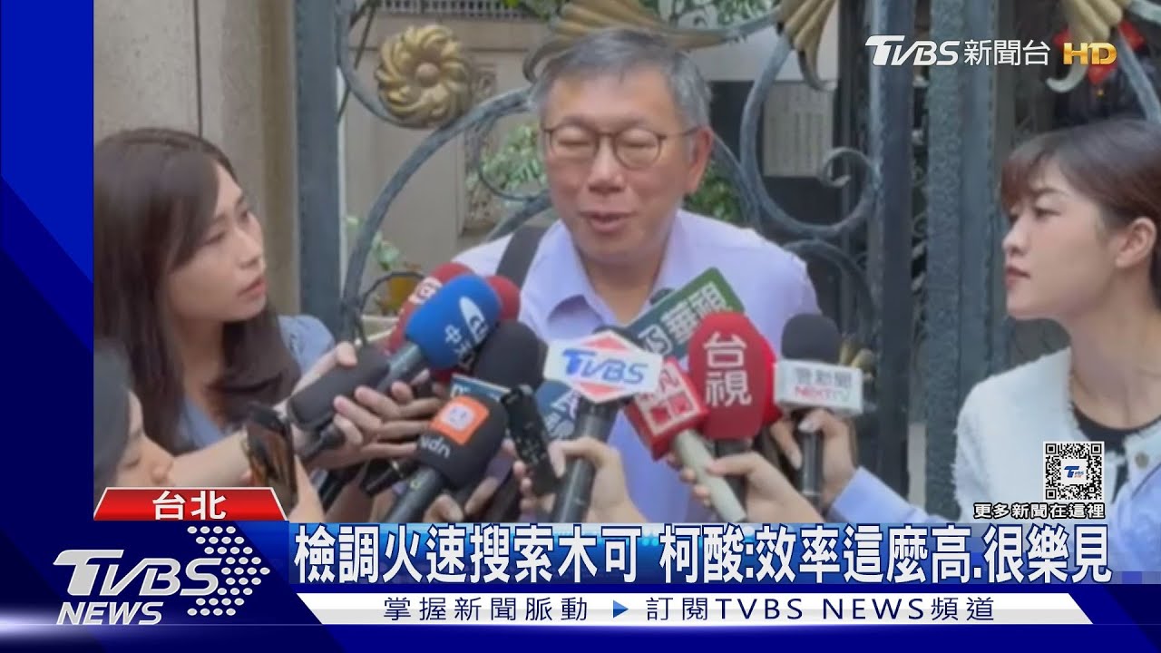 麻煩大了?黃珊珊遭喊「辭立委」 柯文哲:別再添亂
