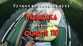 Воблер cord r