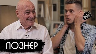 Познер - о цензуре, страхе и Путине / вДудь
