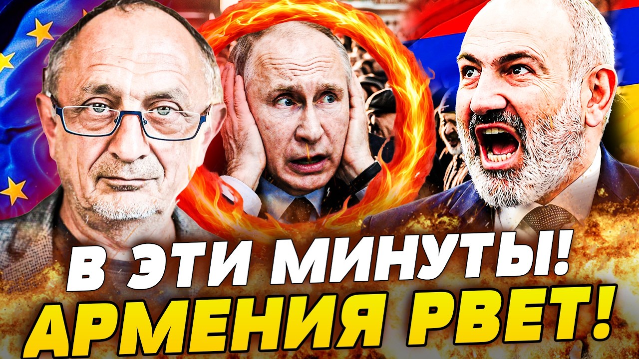 💥МОРОЗОВ: ПАШИНЯН СДЕЛАЛ ЭТО ЗА СПИНОЙ У ПУТИНА! У НЕГО СОРВАЛО КРЫШУ! ВСЕ НА