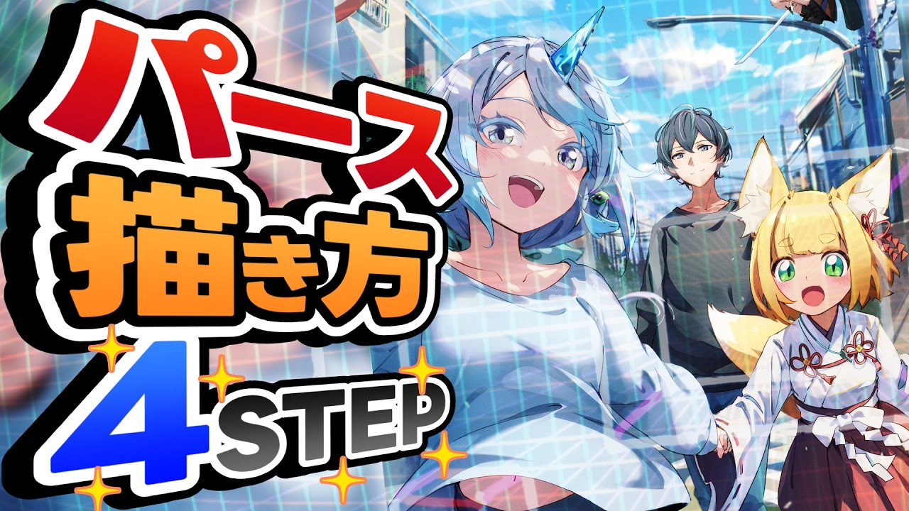 パースを武器にする方法【イラストメイキング】118