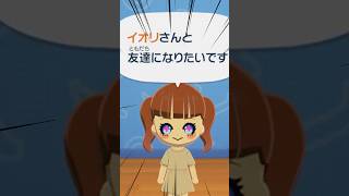 【トモコレ】友達になりたいらしい #vtuber #切り抜き #shorts