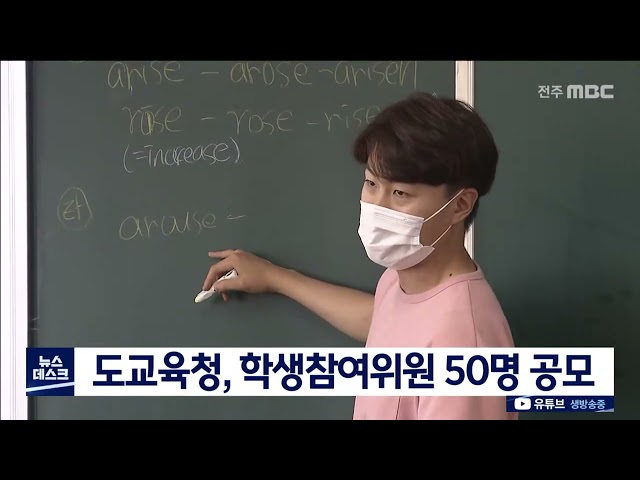 도교육청 학생참여 위원회 50명 공모