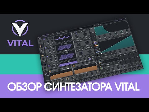 Обзор синтезатора VITAL. Cтрим с Bellatrix Audio