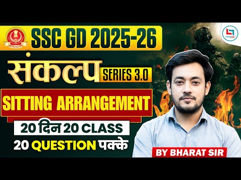 SSC GD Reasoning Classes 2026 | Seating Arrangement | SSC GD Reasoning 2026 | SSC GD Reasoning #ssc