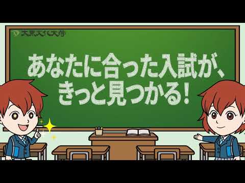 総合型選抜（基礎学力テスト型）・一般選抜　説明動画（30秒）
